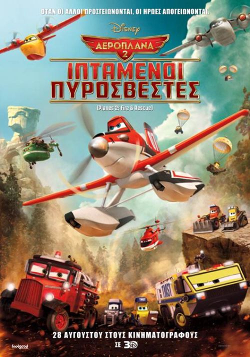 Planes 2: Fire & Rescue – Αεροπλάνα 2: Ιπτάμενοι Πυροσβέστες (και σε 3D)