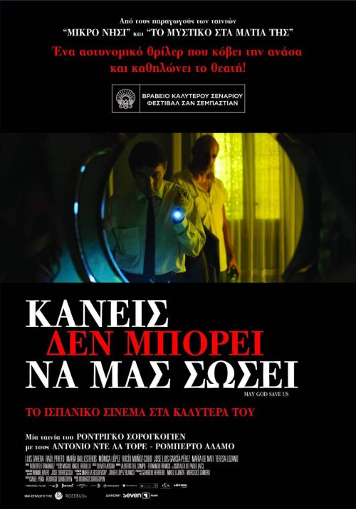 Que Dios nos Perdone – Κανείς δεν μπορεί να μας σώσει