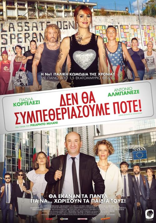 Come un gatto in tangenziale – Δεν θα συμπεθεριάσουμε ποτέ