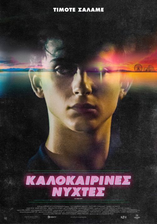 Hot Summer Nights –Καλοκαιρινές Νύχτες