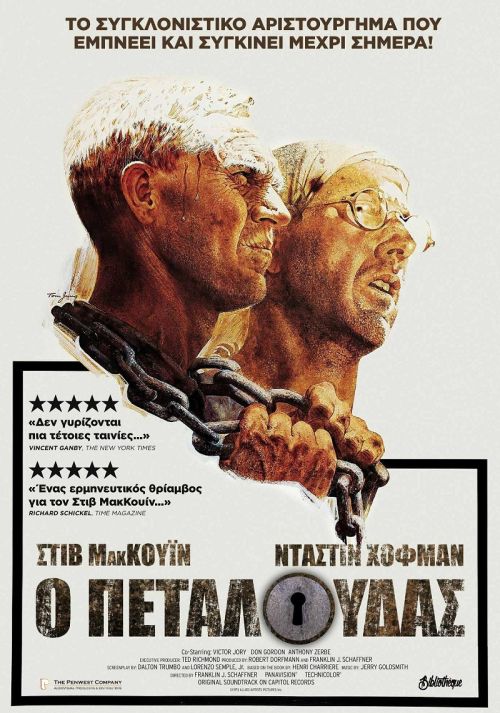 Papillon – Ο Πεταλούδας