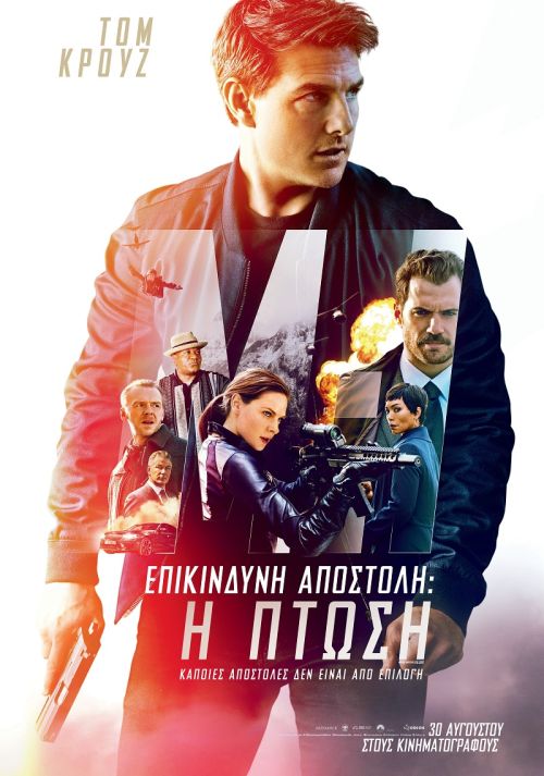 Mission Impossible-Fallout – Επικίνδυνη Αποστολή: Η Πτώση