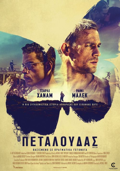 Papillon – Ο Πεταλούδας