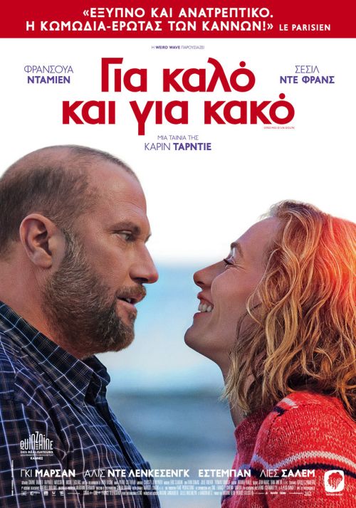 Ôtez-moi d'un doute - Για καλό και για κακό