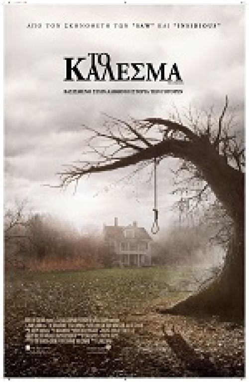 The Conjuring  - Το Κάλεσμα