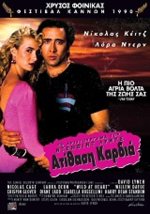 Wild at Heart – Ατίθαση Καρδιά (Επανέκδοση)