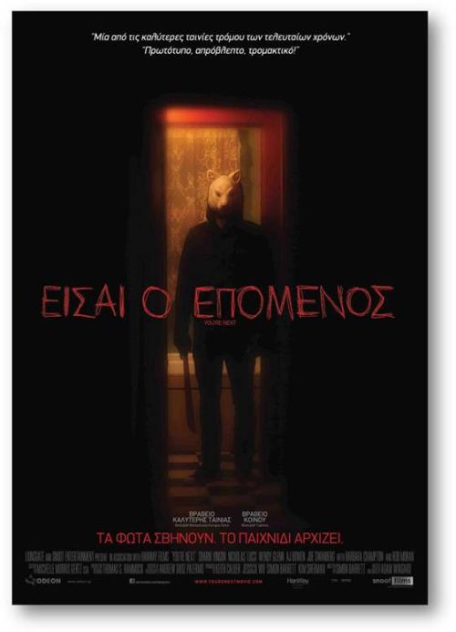 You're Next - Είσαι ο Επόμενος