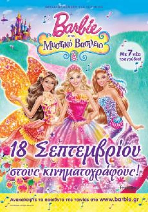 Barbie and the Secret Door  –  Η Barbie στο Μυστικό Βασίλειο