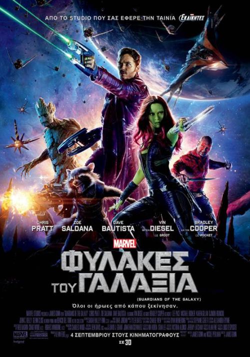 Guardians of the Galaxy – Φύλακες του Γαλαξία (και σε 3D)