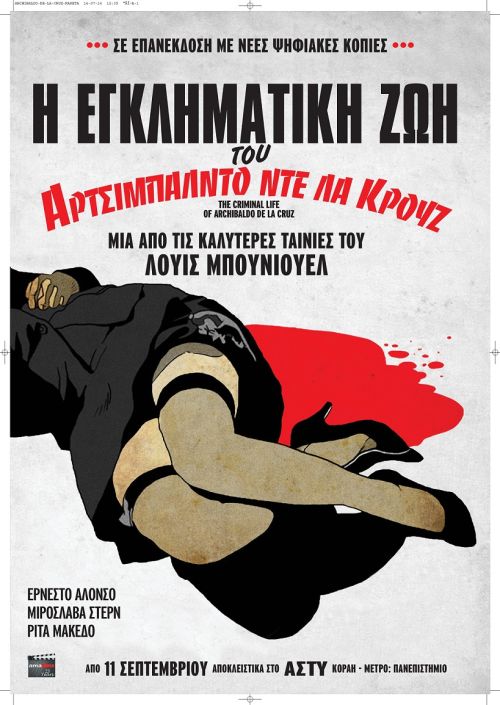 Ensayo De Un Crimen – Η Εγκληματική Ζωή του Αρτσιμπάλντο Ντε Λα Κρουζ (Επανέκδοση)