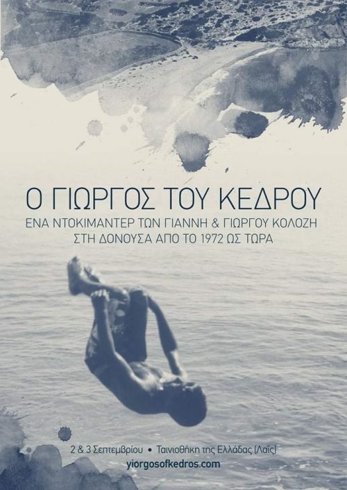 Ο Γιώργος του Κέδρου