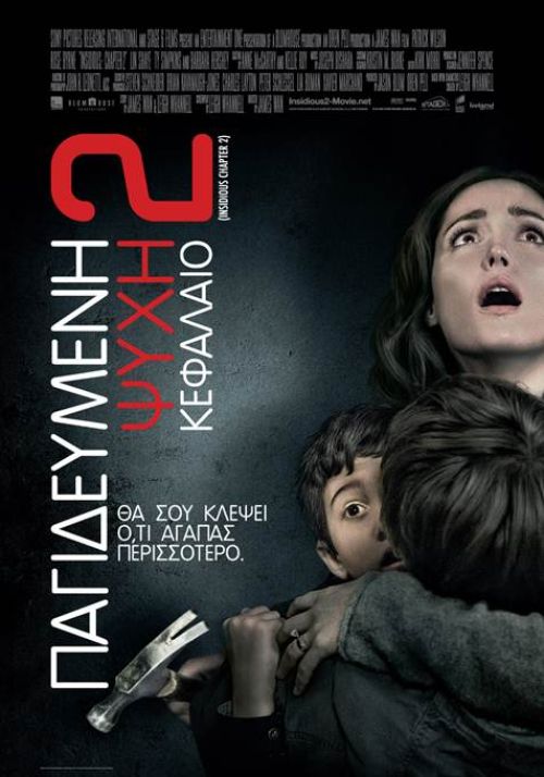 Insidious: Chapter 2 – Παγιδευμένη Ψυχή: Κεφάλαιο 2