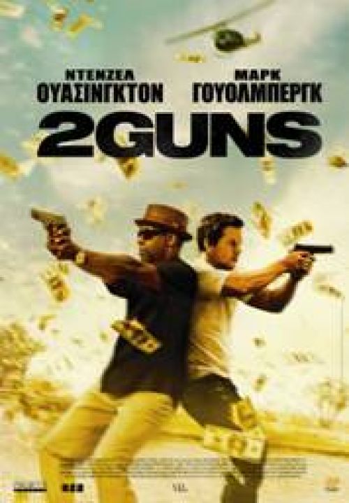 2 Guns