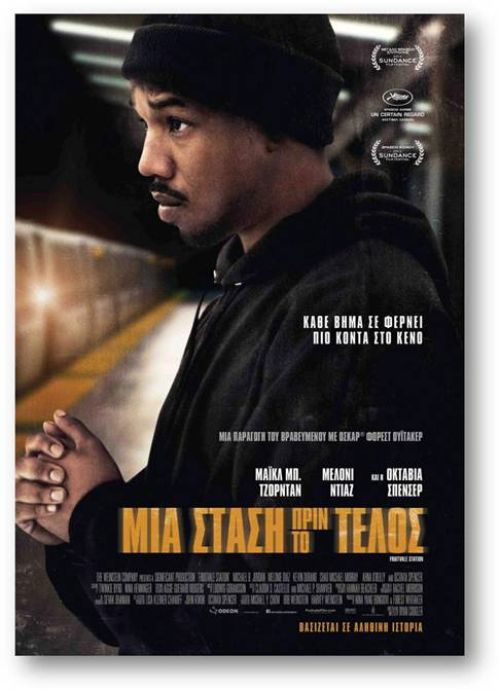 Fruitvale Station – Μια Στάση πριν το Τέλος