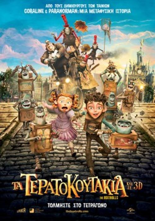 The Boxtrolls - Τα Τερατοκουτάκια (και σε 3D)