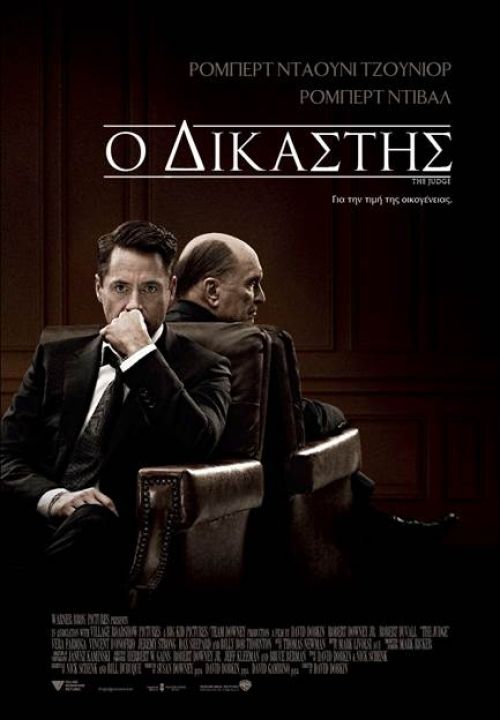 The Judge – Ο Δικαστής