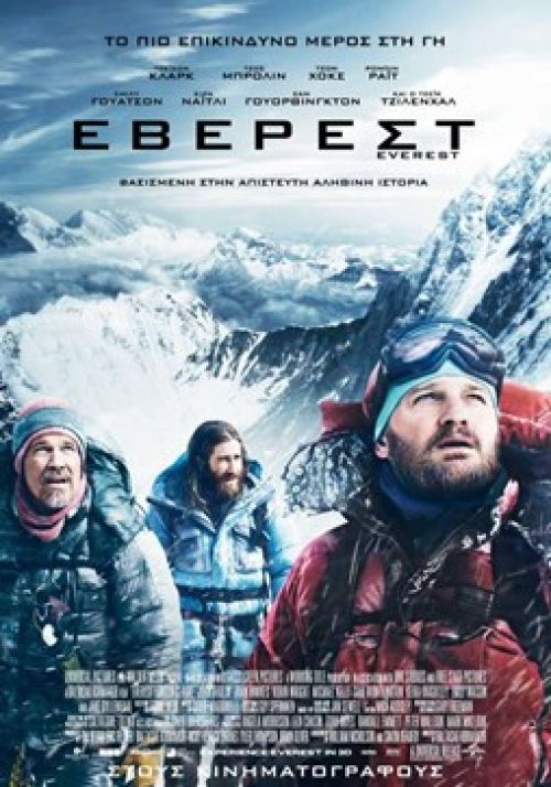 Everest (και σε 3D)