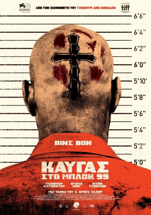 Brawl in Cell Block 99 - Καυγάς στο Mπλοκ 99
