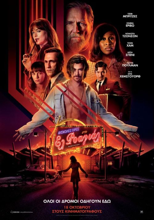 Bad Times at the El Royale – Δύσκολες Ώρες στο Ελ Ροαγιάλ