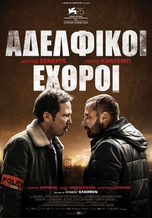 Frères ennemis – Αδελφικοί Εχθροί