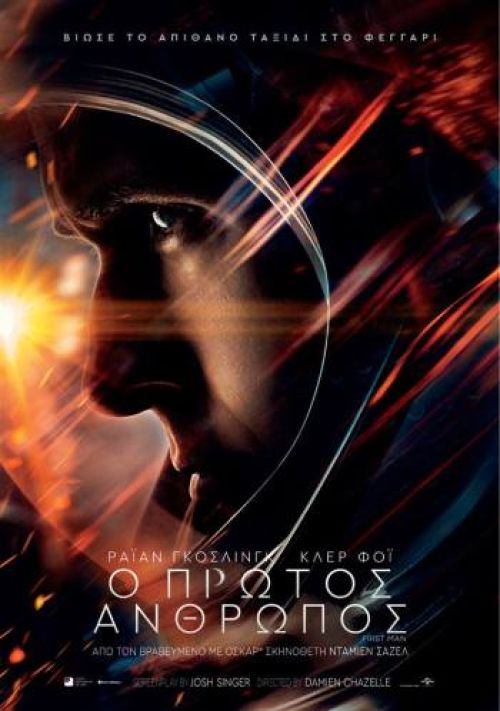 First Man – Ο Πρώτος Άνθρωπος