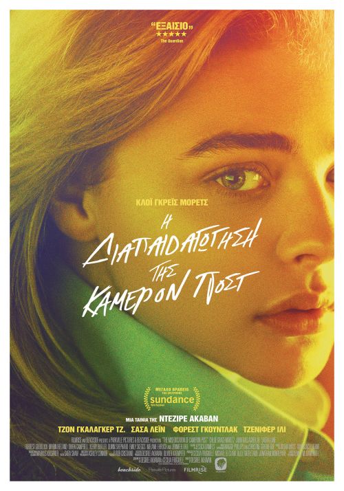 The Miseducation of Cameron Post – Η Διαπαιδαγώγηση της Κάμερον Ποστ