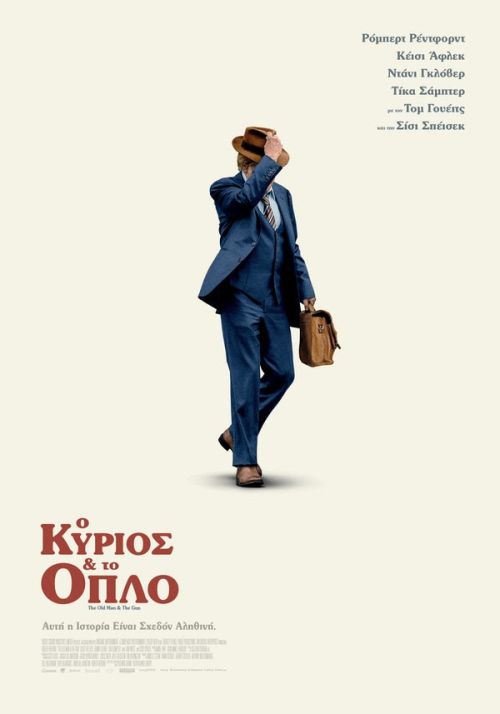 The old man & the gun – Ο Κύριος & το Όπλο