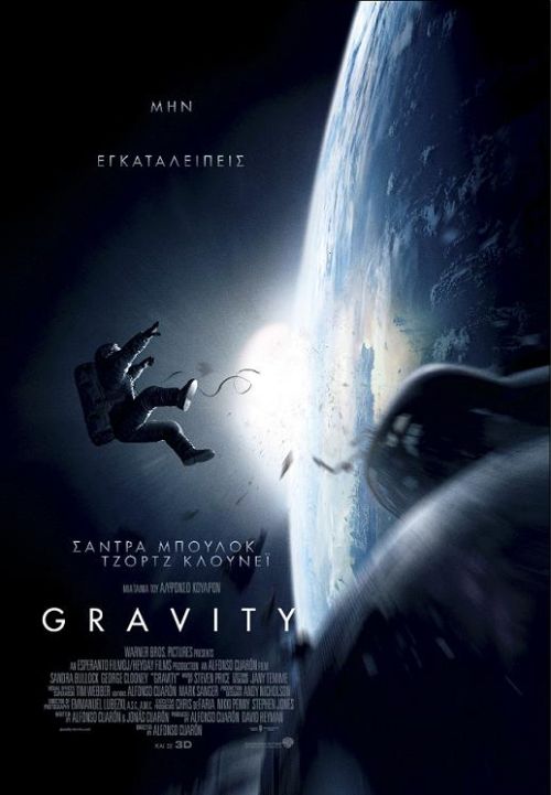 Gravity (και σε 3D)