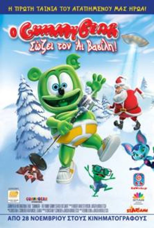 Yummy Gummy Search For Santa: The Movie - Ο Gummy Bear Σώζει τον Άι Βασίλη!