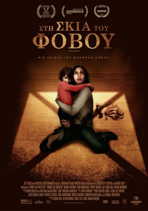 Under the Shadow – Στη Σκιά του Φόβου