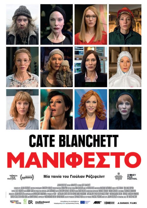 Manifesto - Μανιφέστο