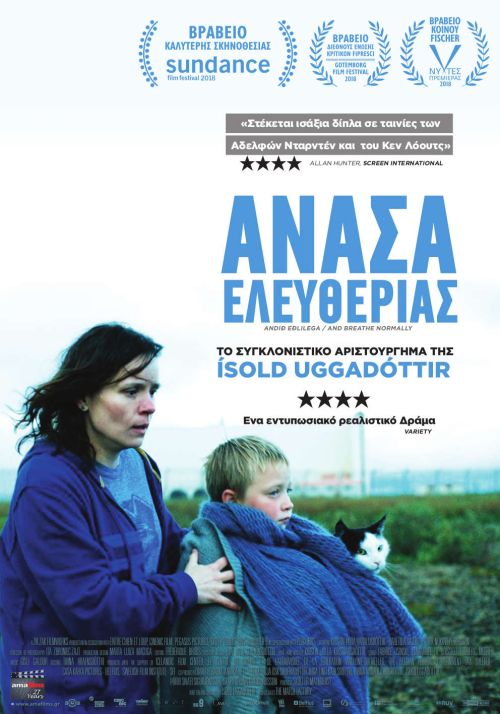 Andið eðlilega (And Breathe Normally) – Ανάσα Ελευθερίας