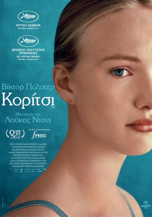 Girl  - Κορίτσι