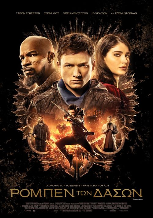 Robin Hood – Ο Ρομπέν των Δασών