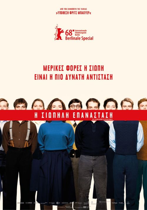 Das schweigende Klassenzimmer – Η Σιωπηλή Επανάσταση