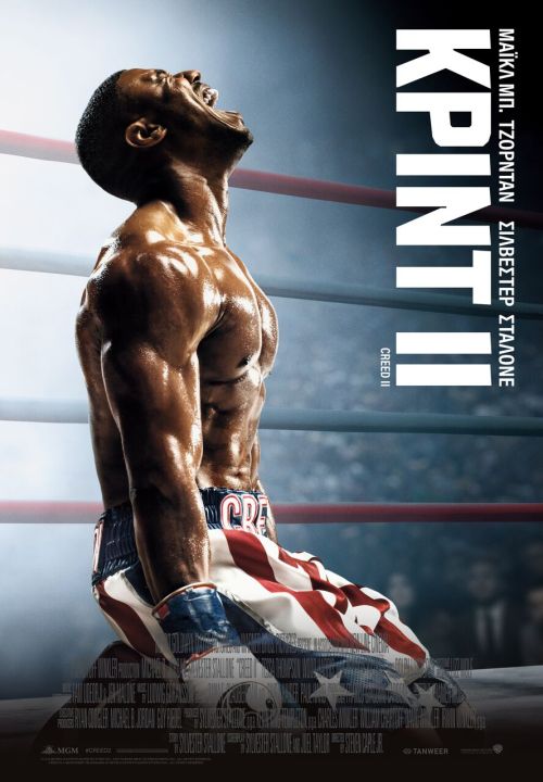 Creed II – Κριντ ΙΙ