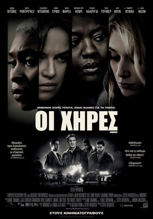 Widows – Οι Χήρες