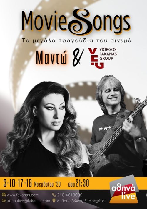Movie Songs: Η Μαντώ και το Yiorgos Fakanas Group στο Αθηνά Live