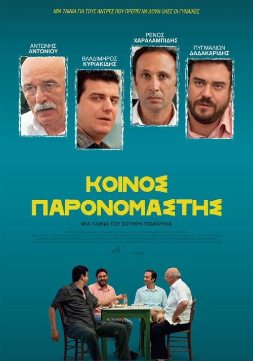 Κοινός Παρονομαστής