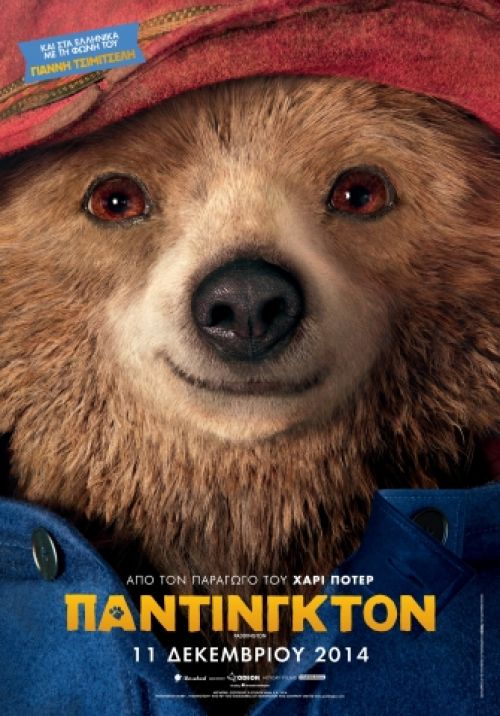 Paddington – Πάντινγκτον