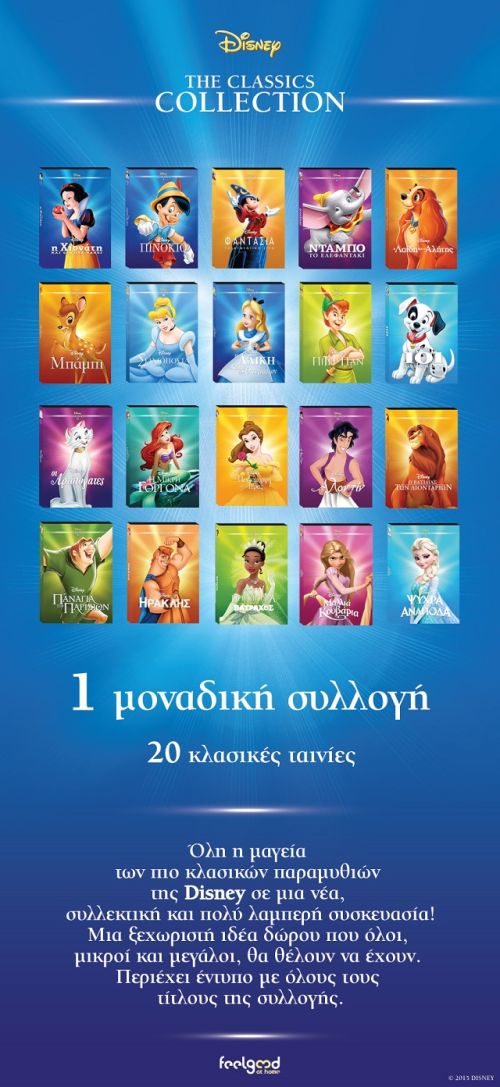 Τα κλασσικά της Disney σε γιορτινή συσκευασία δώρου !