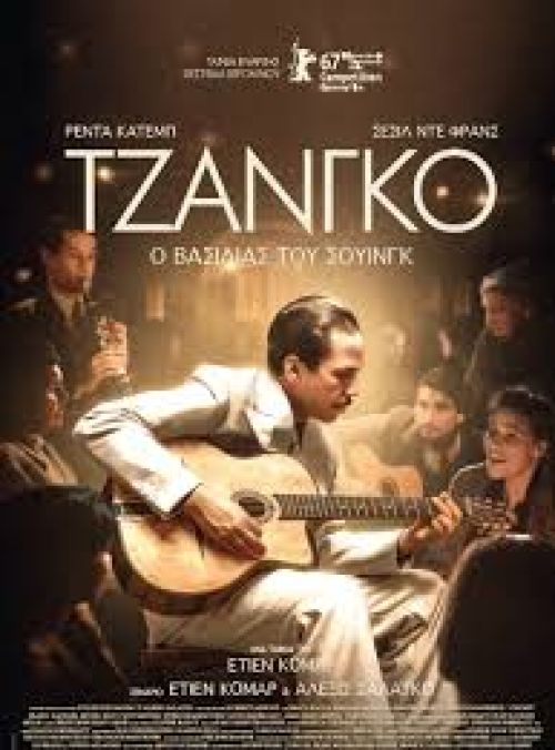 Django - Τζάνγκο, ο βασιλιάς του σουίνγκ