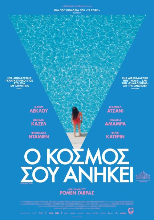Le Monde est a toi – Ο Κόσμος σου ανήκει