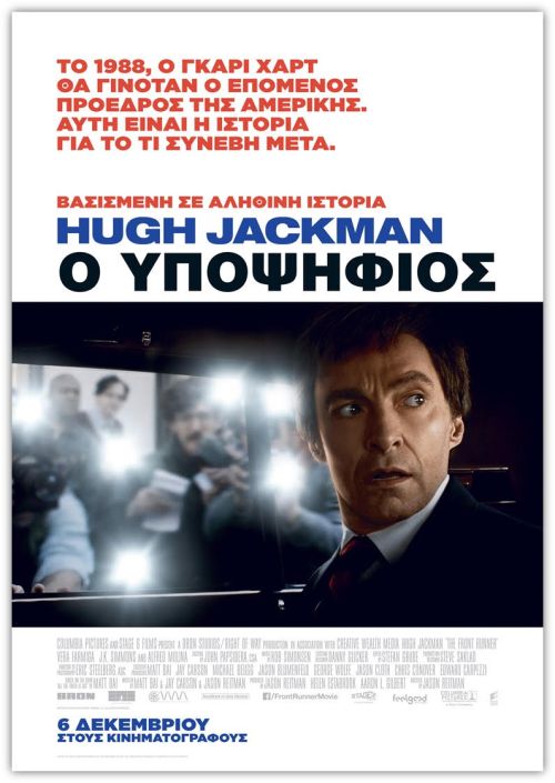 The Front Runner – Ο Υποψήφιος