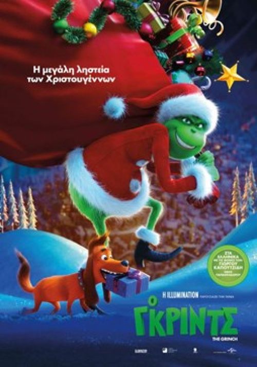 The Grinch – Ο Γκριντς