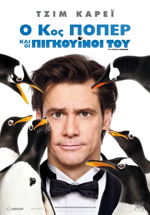 Mr.Popper’s Penguins - Ο Κύριος Πόπερ και οι Πιγκουίνοι του
