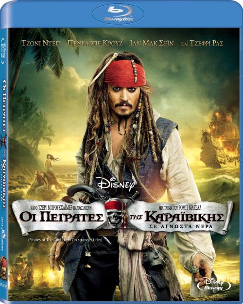 Pirates of the Caribbean: On Stranger Tides - Οι πειρατές της Καραϊβικής: Σε άγνωστα νερά Blu-ray
