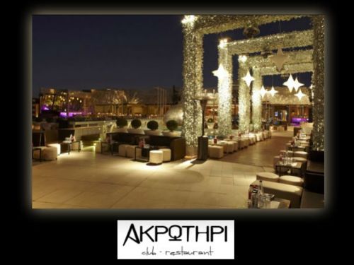 Akrotiri Lounge